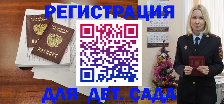 временная регистрация для всех в Тереке