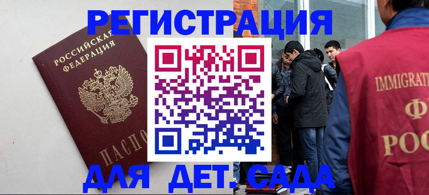временная регистрация для всех в Тереке